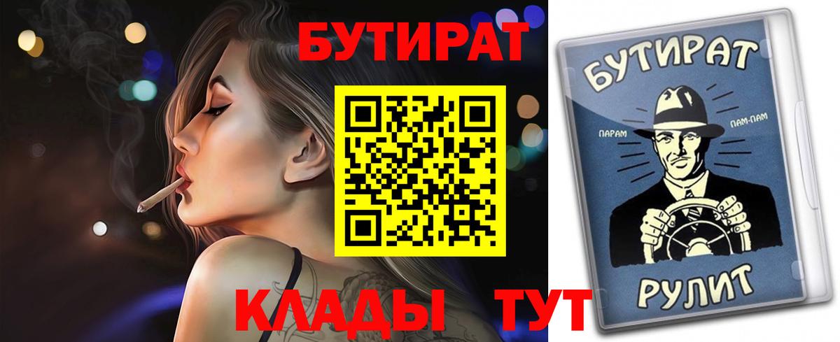 Бутират бутик Надым
