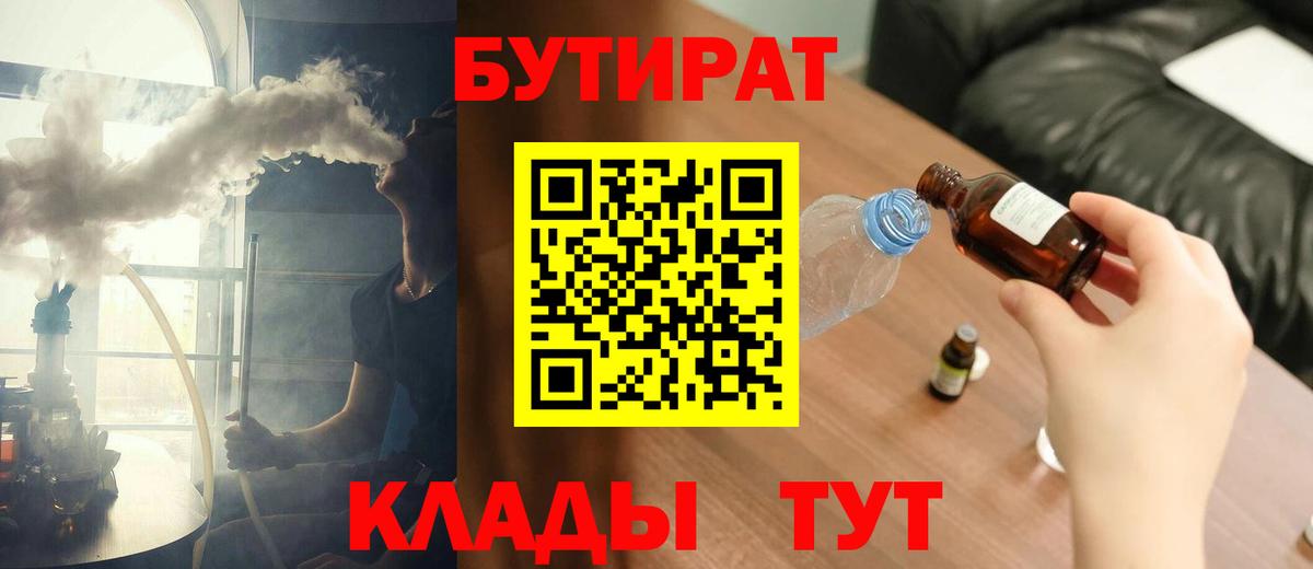 БУТИРАТ BDO 33%  БУТИРАТ  Надым  Вход с VPN 