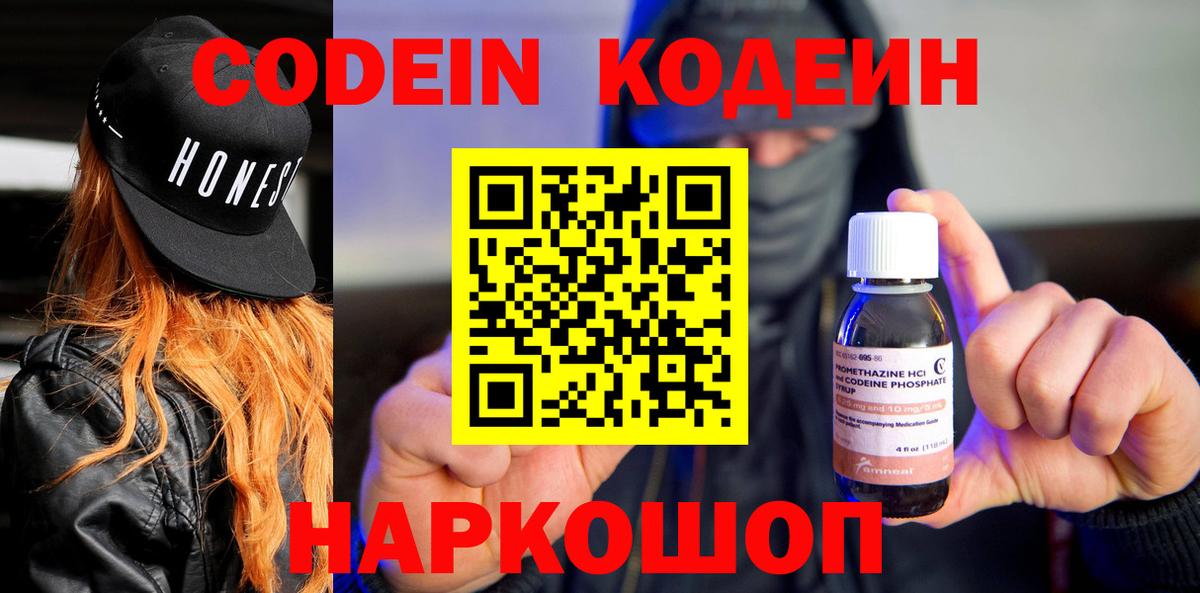 Кодеиновый сироп Lean Purple Drank  продажа наркотиков  Надым  Вход с VPN 