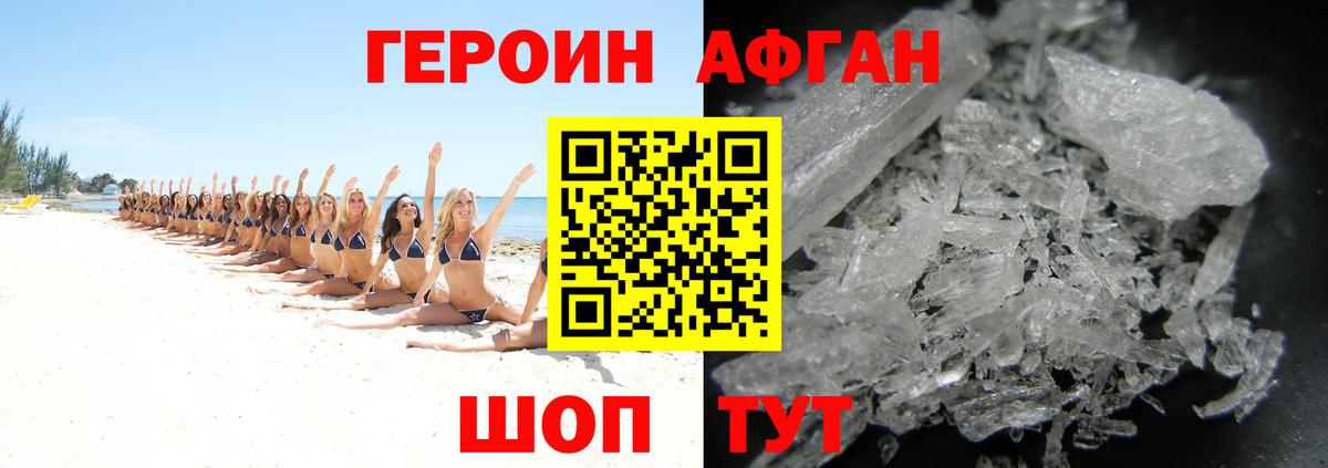 ГЕРОИН Афган Надым