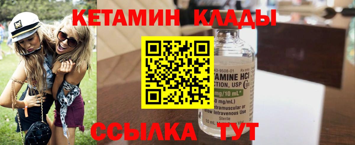 Надым  КЕТАМИН VHQ  Вход с VPN 
